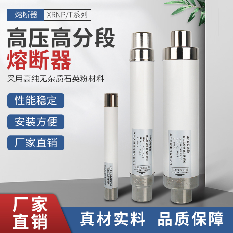 XRNP-10(0.5A-5A高压限流熔断器