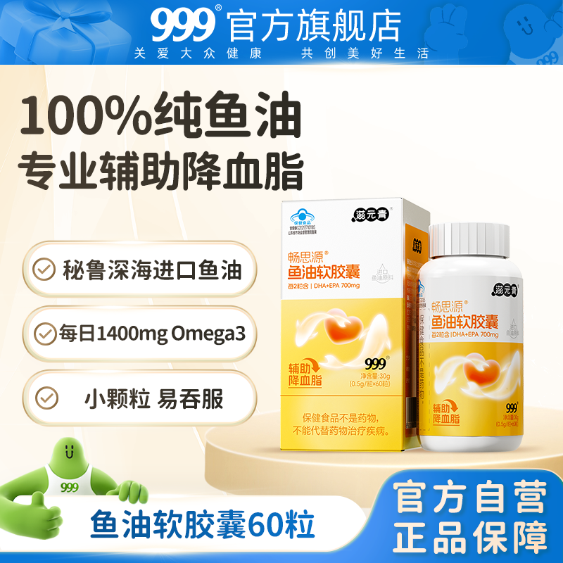ɫ 999Ʒߴomega3Ѫ֬DHA69Ԫ