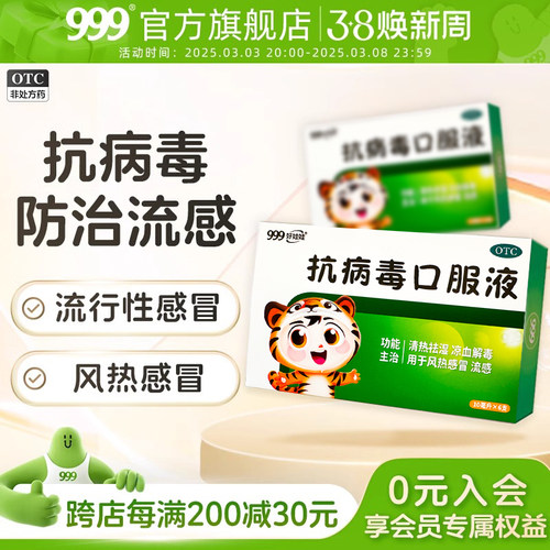 【999】抗病毒口服液10ml*6支/盒清热祛湿风热感冒流感头痛发热
