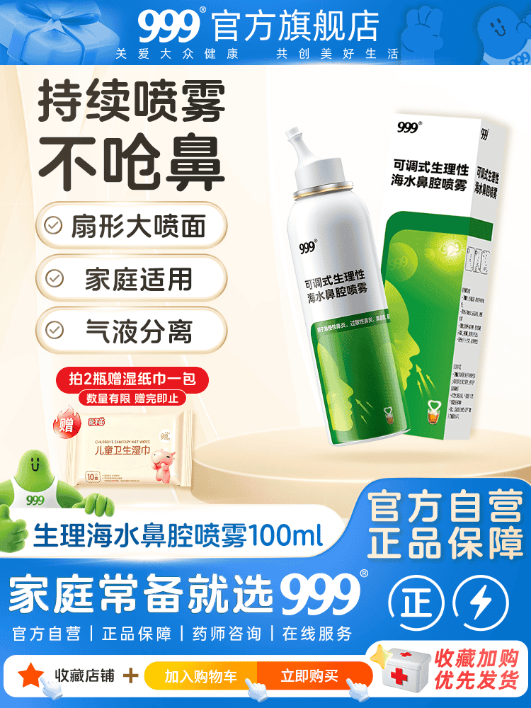 999生理性海盐水洗鼻器图片