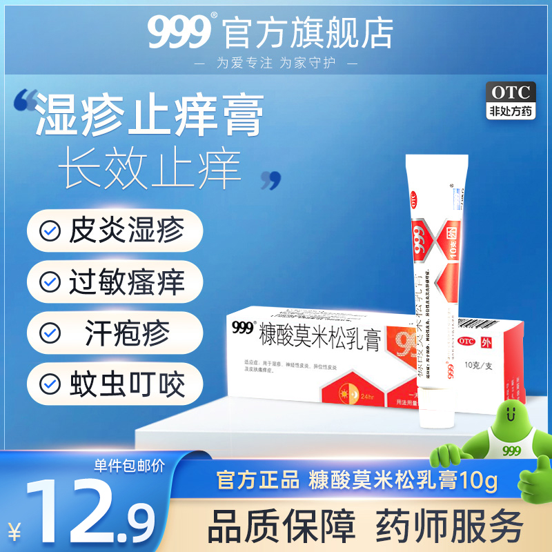 湿疹膏止痒膏糠酸莫米松软膏正品乳膏汗疱疹过敏止痒药膏康糖泡