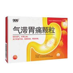 999气滞胃痛颗粒胃痛药疏肝和胃止痛解郁理气胃疼冲剂肝郁