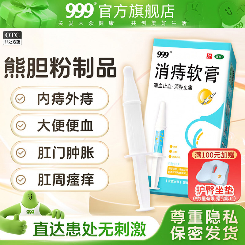 999复宁消痔软膏凝胶治痔疮消肉球痔疮膏栓痔疮小白管