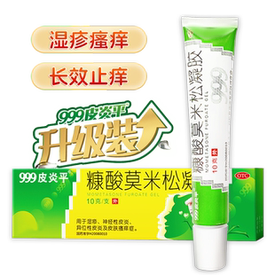 过敏止痒药膏瘙痒湿疹膏三九皮炎平999软膏正品官方旗舰店绿药膏