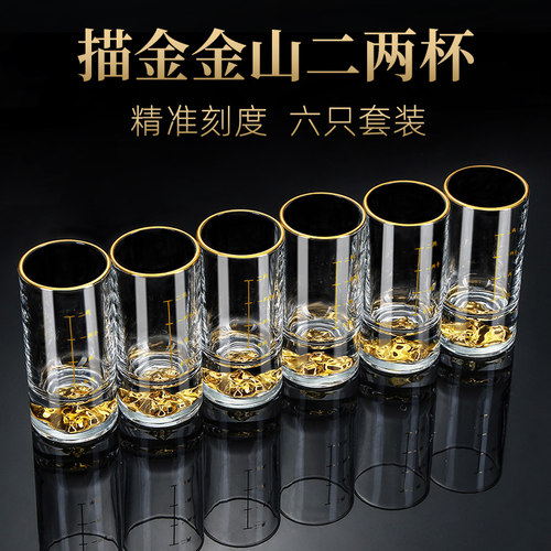 金山白酒杯二两刻度酒具套装