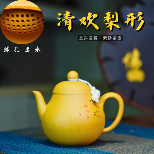 密文一件代发球孔紫砂泡茶壶段泥手工茶具清欢梨型壶宜兴紫砂壶