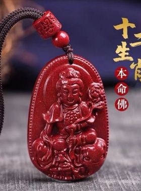紫金砂朱砂吊坠十二生肖本命佛吊坠挂件本命年礼物低含量生肖吊坠