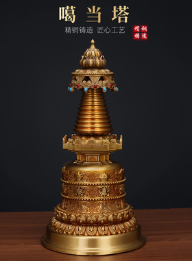 慧宝噶当塔菩提塔黄铜舍利塔办公居家客厅创意饰品摆件家居装饰品