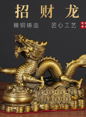 黄铜招财龙全铜十二生肖祥龙招财办公室公司家居书房客厅桌面摆件