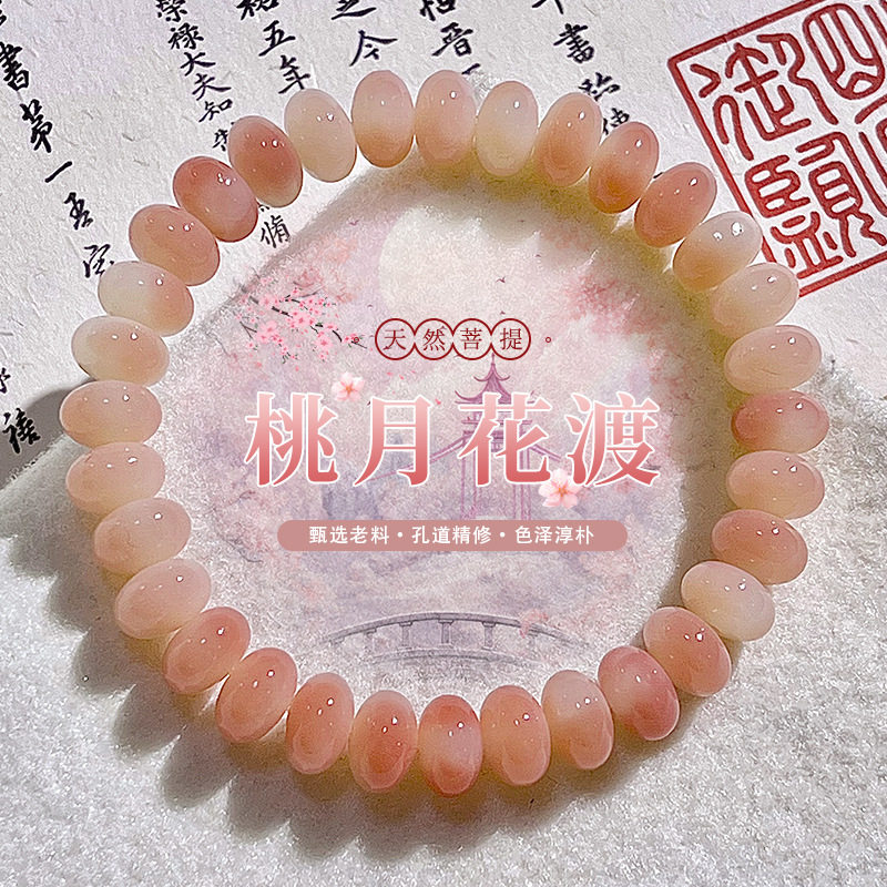 桃月花渡菩提根微醺粉算盘珠手串手链盘玩绕指柔佛珠念珠文玩批发