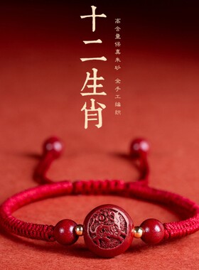 天然紫金原矿朱砂十二生肖红绳手链手工编织本命年红色手绳男女款