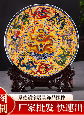 景德镇陶瓷器挂盘装饰盘子九龙图家居客厅装饰品坐盘摆件来图制作