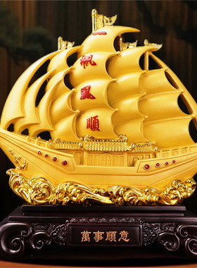 一帆风顺招财开业大吉摆件工艺品中式龙船办公室发财玄关乔迁树脂