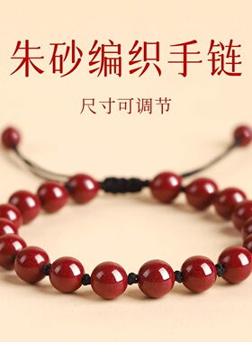 高含量朱砂手链编织手串官方正品本命年蛇原矿真品真女男款护身符