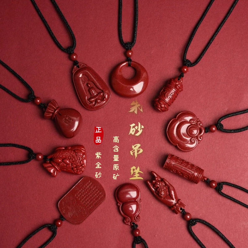 高含量天然原矿朱砂吊坠紫金砂挂件葫芦佛手悟道文昌塔貔貅把把胡