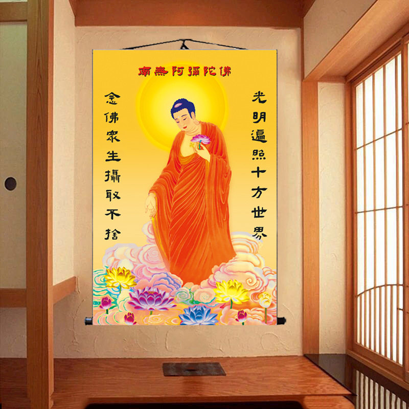 南无阿弥陀佛佛像挂画家用立体全屏释迦牟尼佛画像卷轴画家居字画