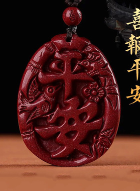 紫金砂朱砂平安无事牌吊坠男女款朱砂平安牌挂件钥匙扣低含量朱砂