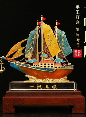 一帆风顺黄铜彩绘帆船摆件工艺品家居客厅铜摆饰书房办公室装饰品