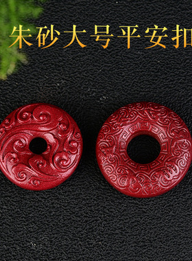 紫金砂六字真言祥云平安扣本命年朱砂平安扣吊坠批发低含量吊坠