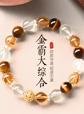 黄虎眼石小众时尚手串男女士款黄水晶圆珠百搭新中式手链饰品礼物