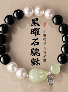 天然黑曜石单圈手链男士女款玉石雕刻貔貅小众精致珍珠新中式手串