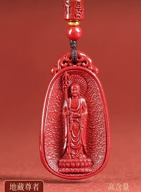 紫金砂朱砂地藏王菩萨吊坠男女款本命年护身符挂件送礼物