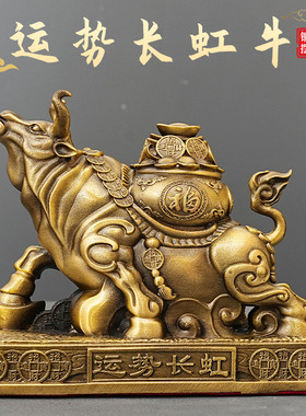 铜牛摆件办公室桌面运势长虹牛招财家居客厅装饰工艺品黄铜装饰