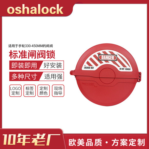 工业标准闸阀锁阀门手轮330-450MM锁罩圆盘上锁挂牌锁具F15P