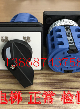 富士达电梯 正常 检修 旋钮万能转换开关 6A1219-3  6A1219-3L/FT