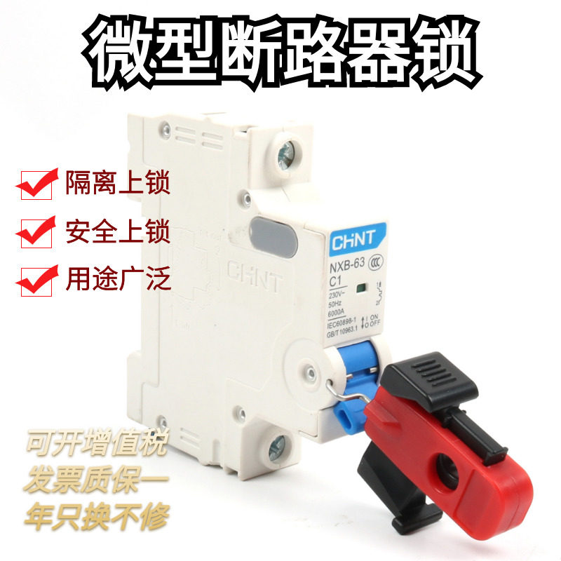 断路器锁小型空气开关锁扣mcb锁C45 DZ47小黑夹式电工锁具