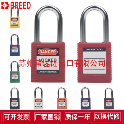 brady38mm钢制长梁工业挂锁99552能量源隔离工程塑料锁具
