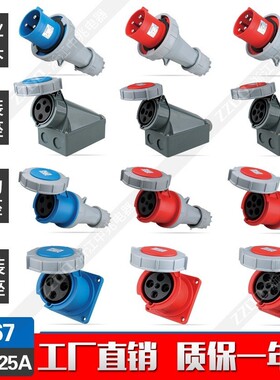 尼龙防爆AC电源三相四线插头插座63A明装工业户外125A防水IP67