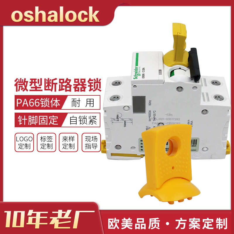 针脚向外施耐德断路器锁扣空开停工上锁锁具BD-D28