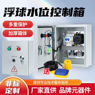 现货水泵浮球水位控制箱手动自动2.2kw220V单相电机一控一配电箱