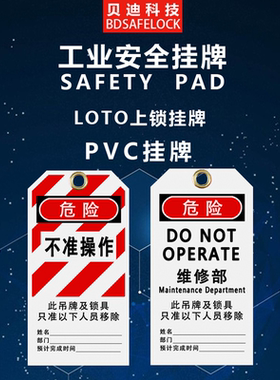 挂牌挂锁标签牌警示吊牌不准操作维修部塑料PVC材质66903