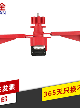 LQUAN 管道阀门万用门阀锁具闸阀锁 双挡臂能量隔离 LQ-FU02