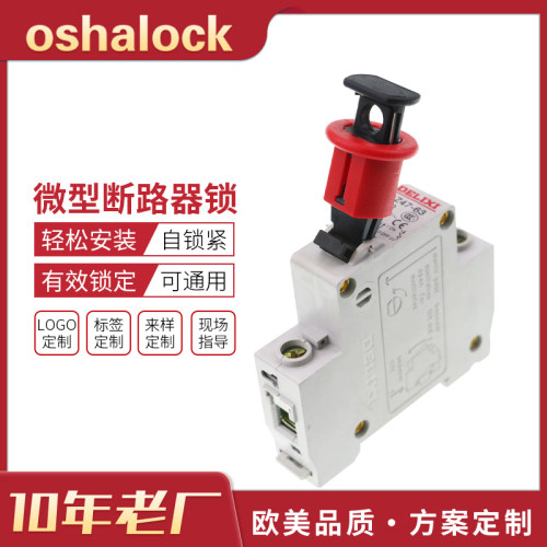 针脚向外断路器锁1P小型空气开关上锁挂牌检修锁具BD-D01