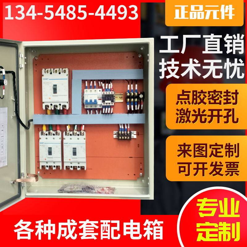 定制低压成套路灯控制照明配电箱明装挂强电布线箱电源插座分线箱