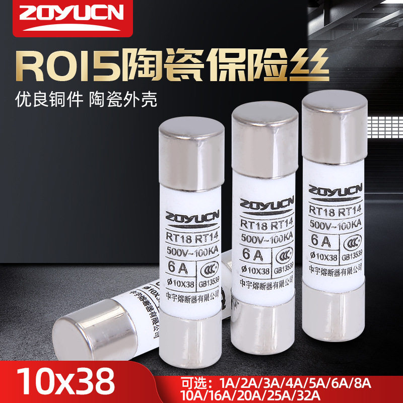 R015熔断器10x38 1A/2/3/5/6/10/20/32A 500V陶瓷保险管RT18 RO15