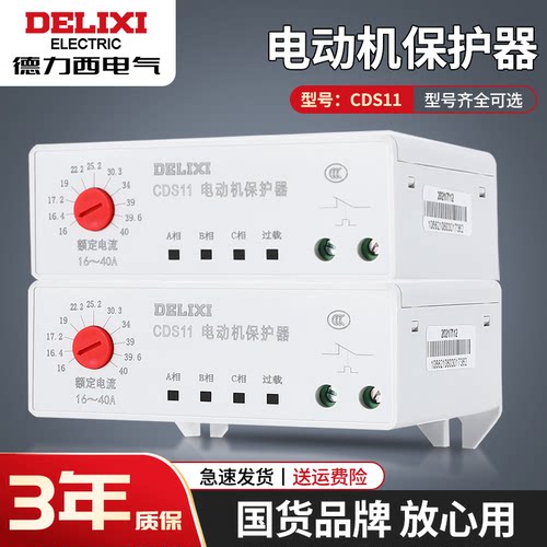 德力西CDS11电动机综合保护器