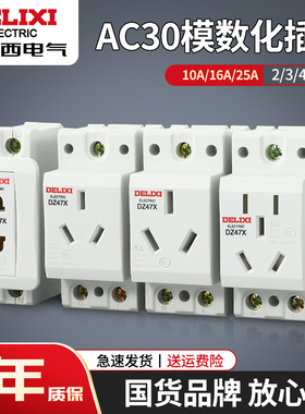 德力西AC30导轨插座DZ47X二插10A五孔16A模数化电柜插座三插220V