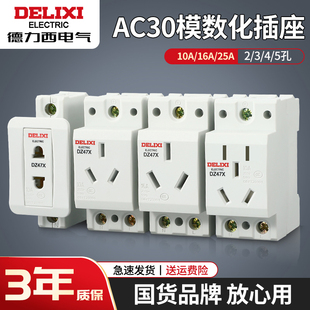 德力西AC30导轨插座DZ47X二插10A五孔16A模数化电柜插座三插220V