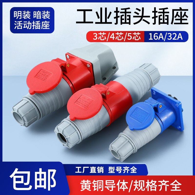 工业防水插座航空插头16A32A公母