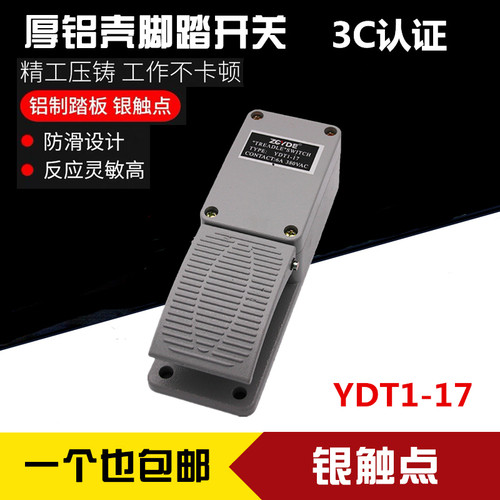 脚踏开关YDT1-17 脚踩开关 踏板开关 铝壳 内配KH9011芯银点冲床