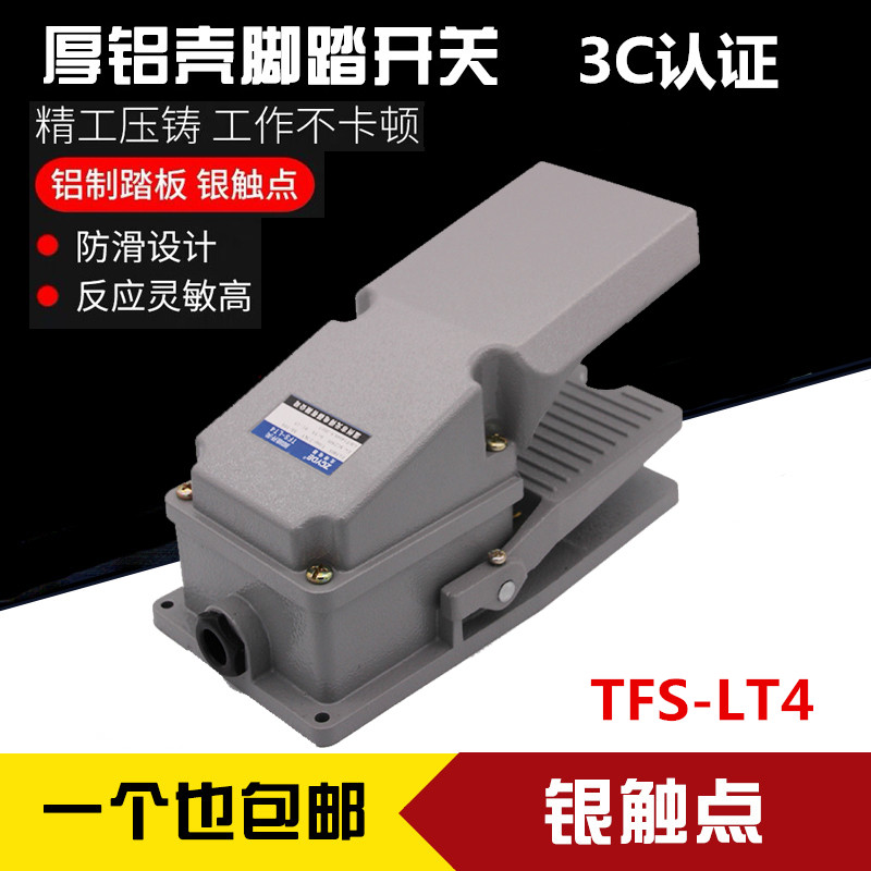 LT4脚踏开关金属壳脚踩开关 自复位不带线220V380V机床配件踏板,电子元器件市场,脚踏开关,淘宝优惠券,粉丝福利购,淘宝优惠卷