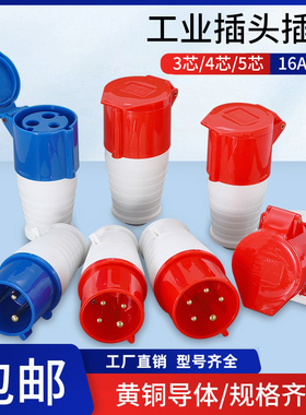 工业插座连接器航空插头3芯4芯5孔16A/32A防水不防爆220v三相380v