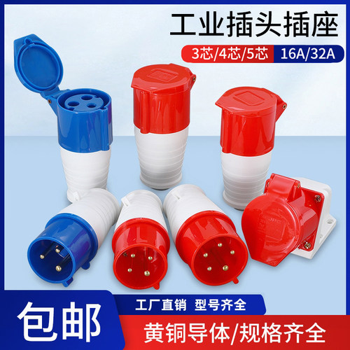 防爆工业插头3芯4芯5芯16A/32A