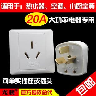 龙榜20A三孔插座插头三脚86型20A空调插座热水器大功率墙壁插座
