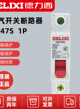 德力西DZ47s家用32A空气开关1P断路器20A空开63A单极16A电闸 100A