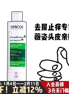 Vichy薇姿洗发水露绿标DS无硅油去屑止痒控油蓬松清爽粉黄标200ml